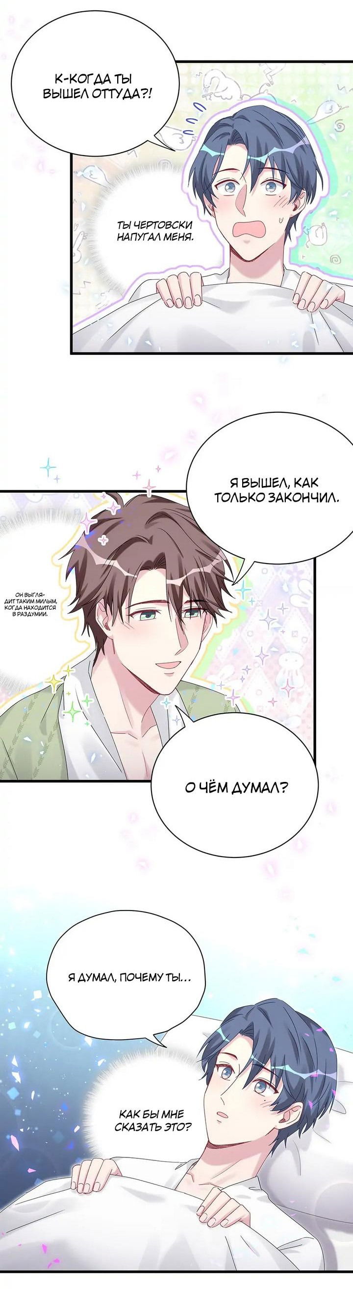 Манга Чей это ребенок? - Глава 138 Страница 26