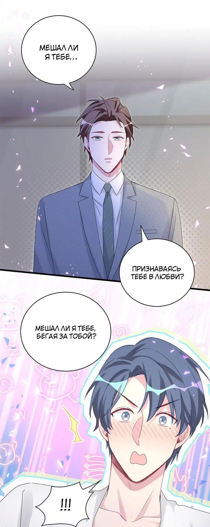 Манга Чей это ребенок? - Глава 137 Страница 17