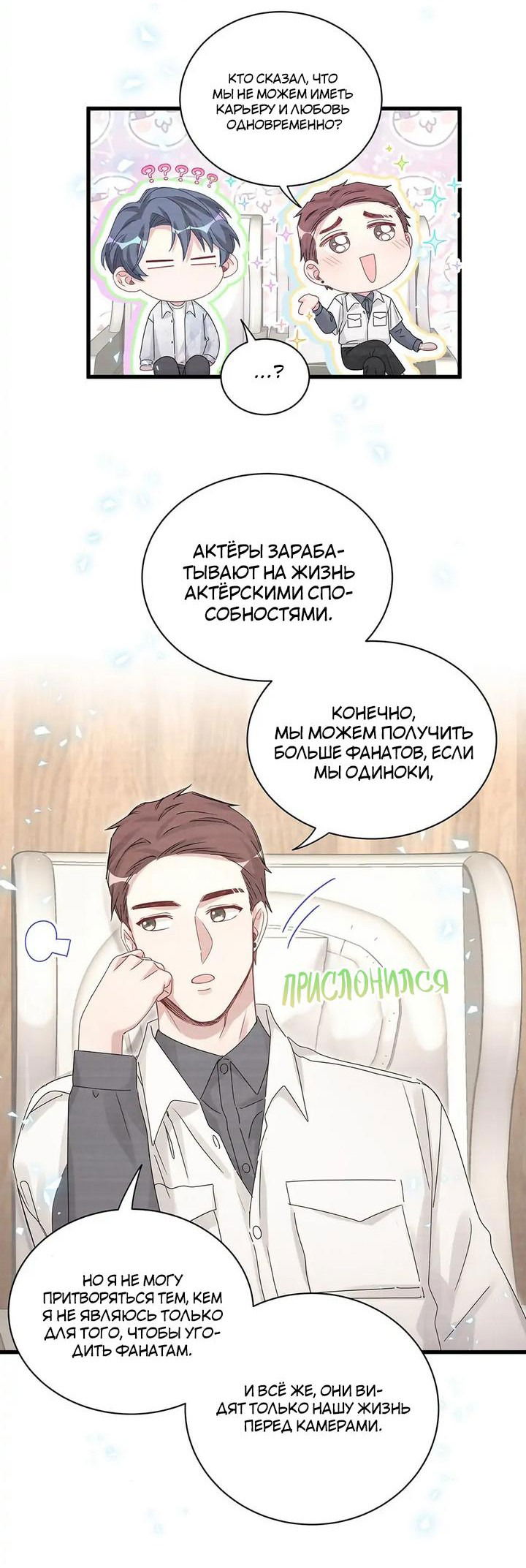 Манга Чей это ребенок? - Глава 137 Страница 25