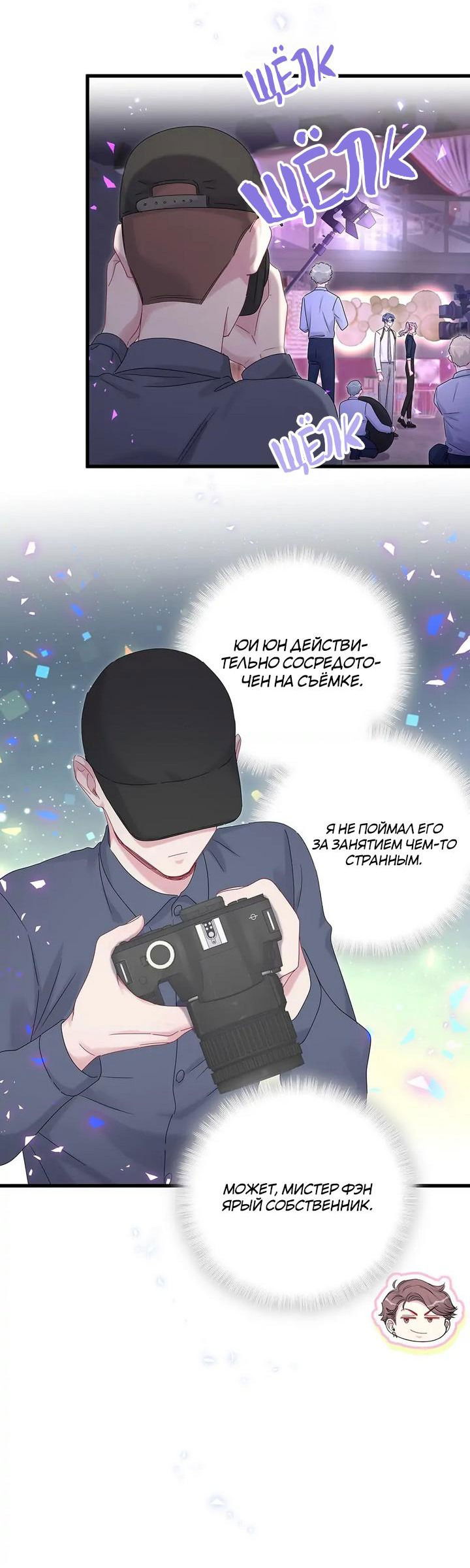 Манга Чей это ребенок? - Глава 136 Страница 14