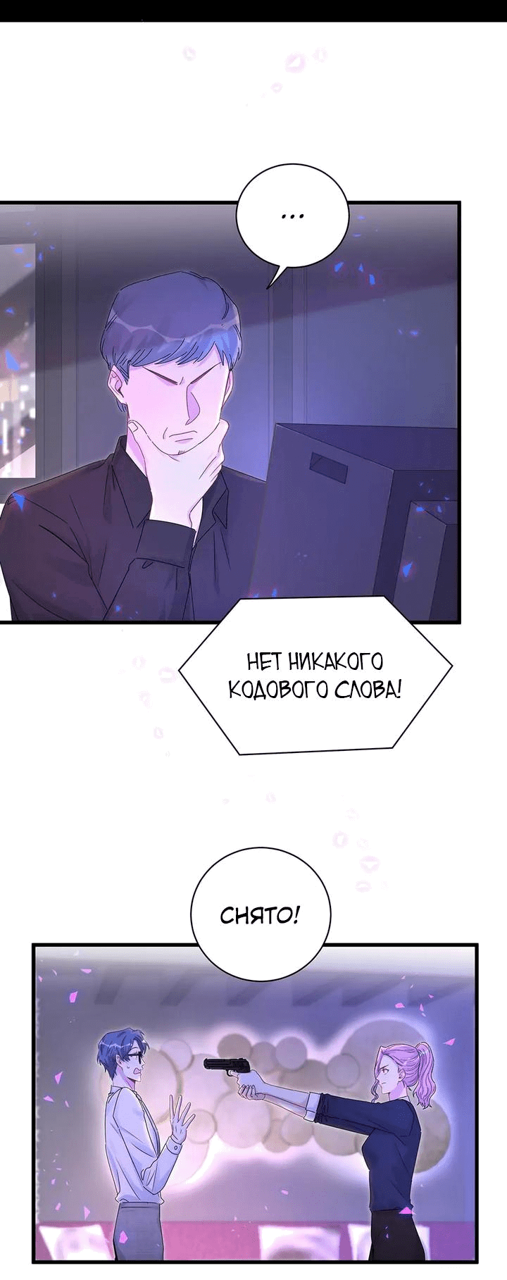 Манга Чей это ребенок? - Глава 136 Страница 3