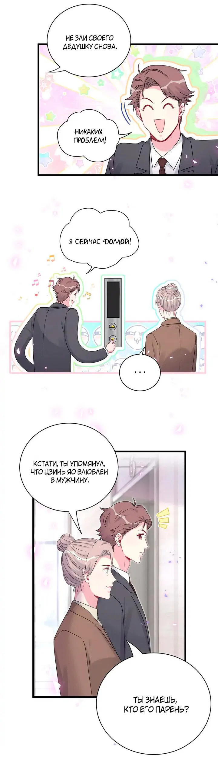 Манга Чей это ребенок? - Глава 153 Страница 13