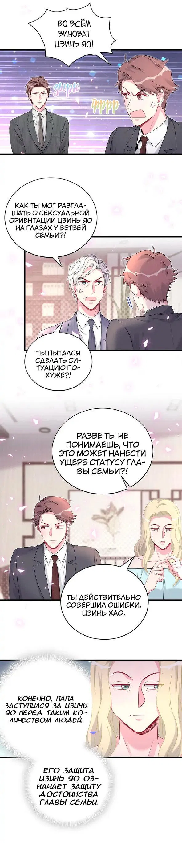 Манга Чей это ребенок? - Глава 152 Страница 25