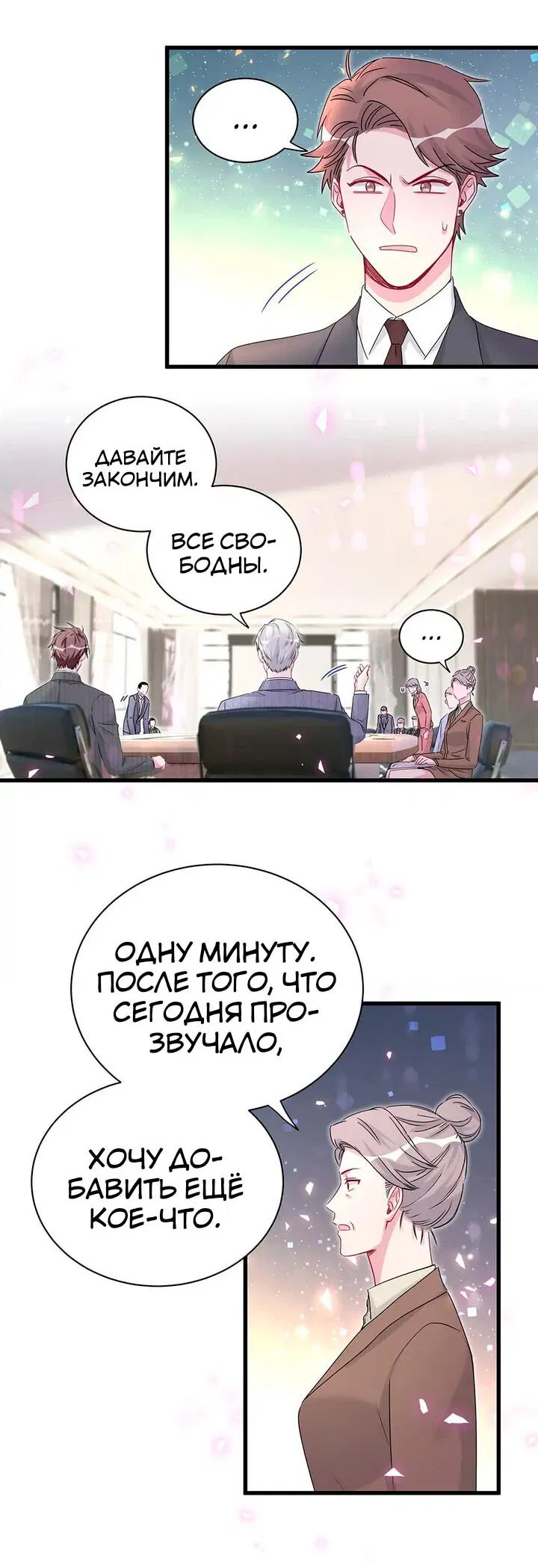Манга Чей это ребенок? - Глава 152 Страница 20