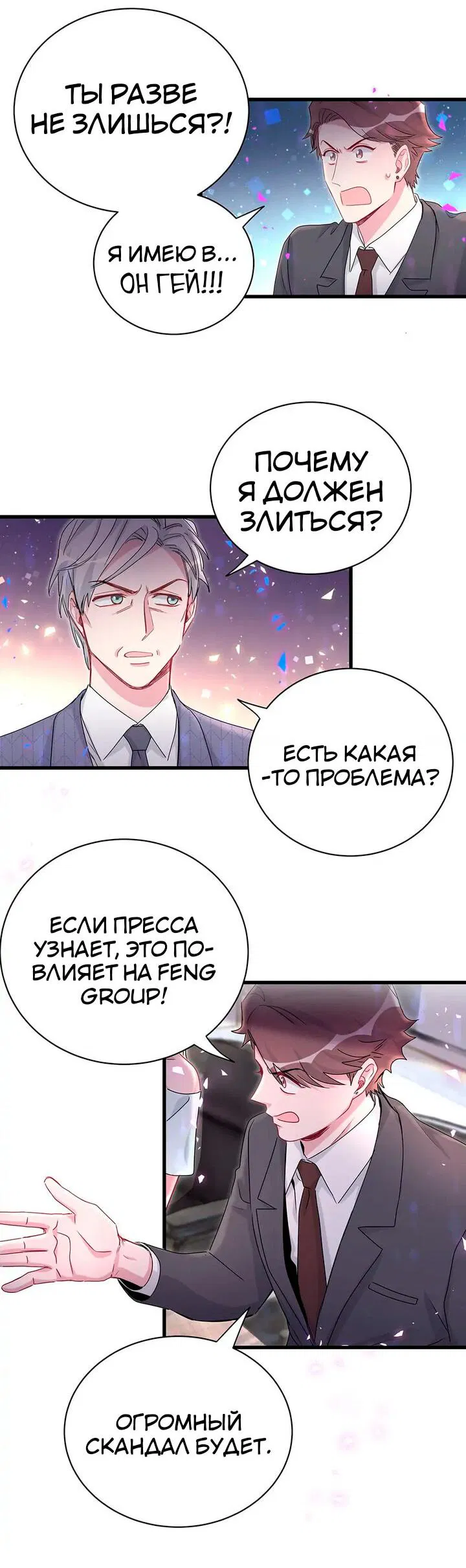 Манга Чей это ребенок? - Глава 152 Страница 16