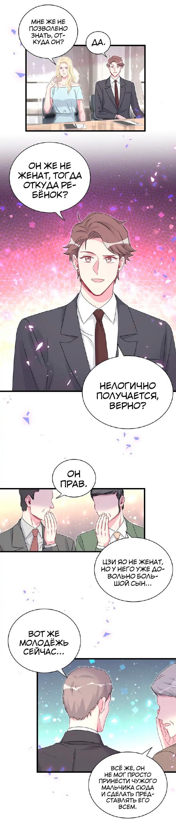 Манга Чей это ребенок? - Глава 151 Страница 24
