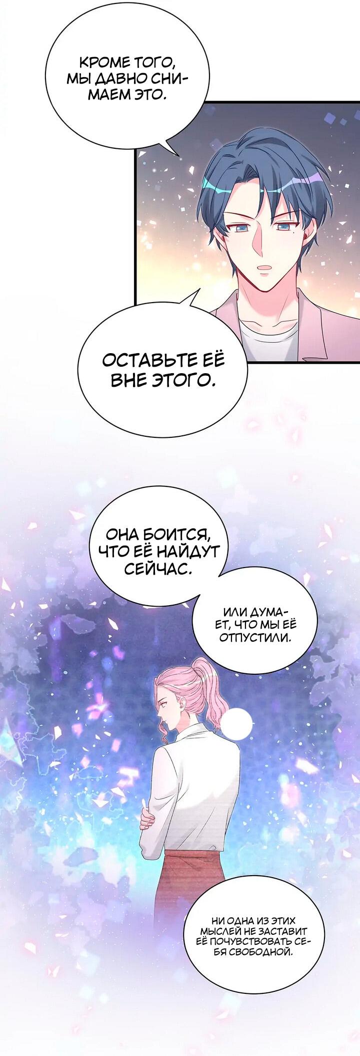 Манга Чей это ребенок? - Глава 150 Страница 21