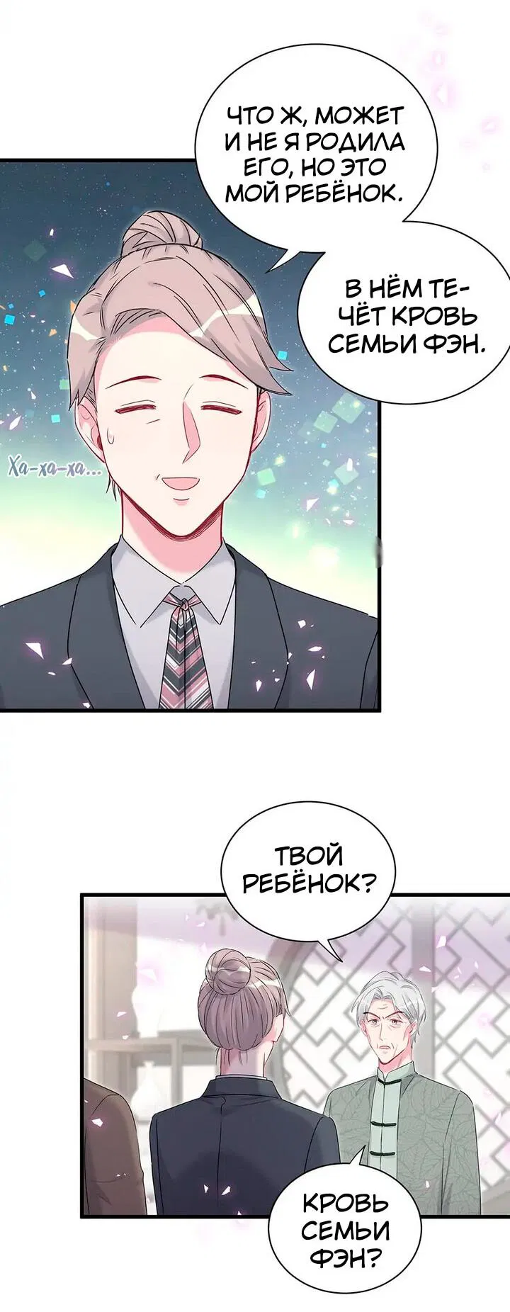 Манга Чей это ребенок? - Глава 149 Страница 3