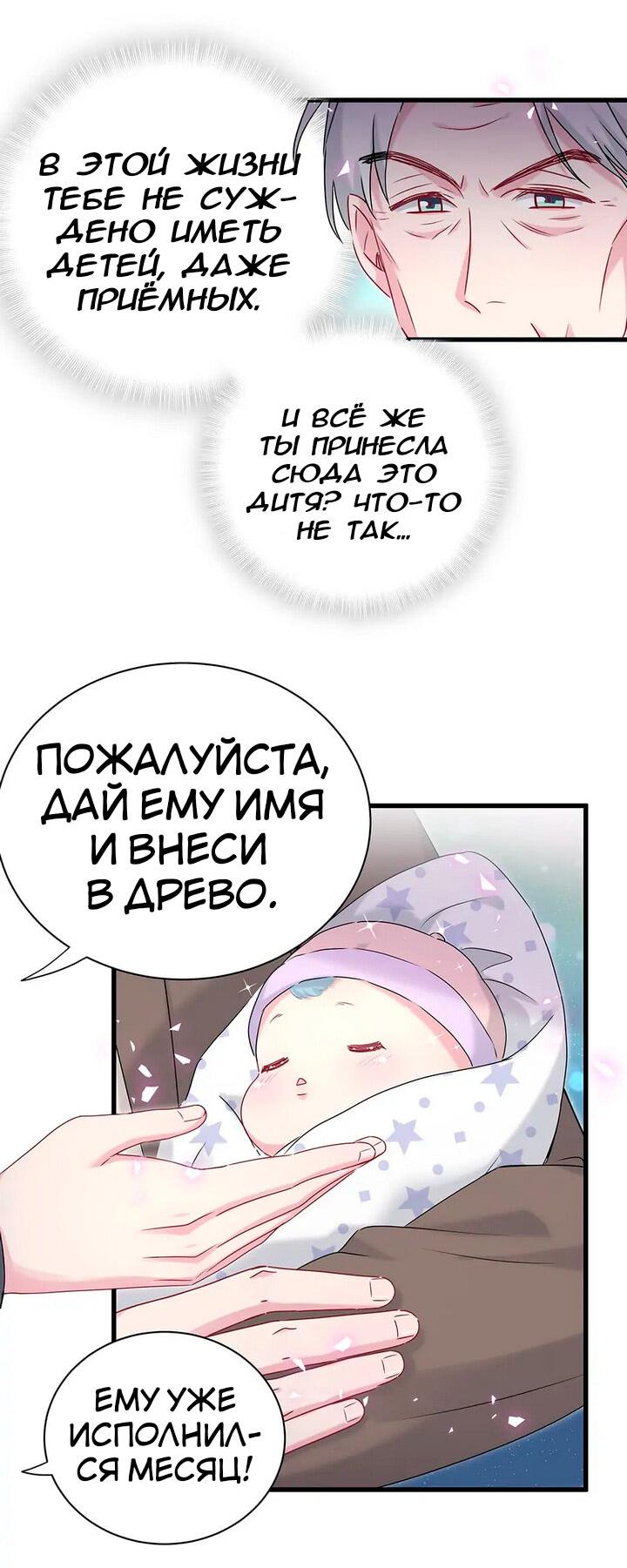 Манга Чей это ребенок? - Глава 149 Страница 4