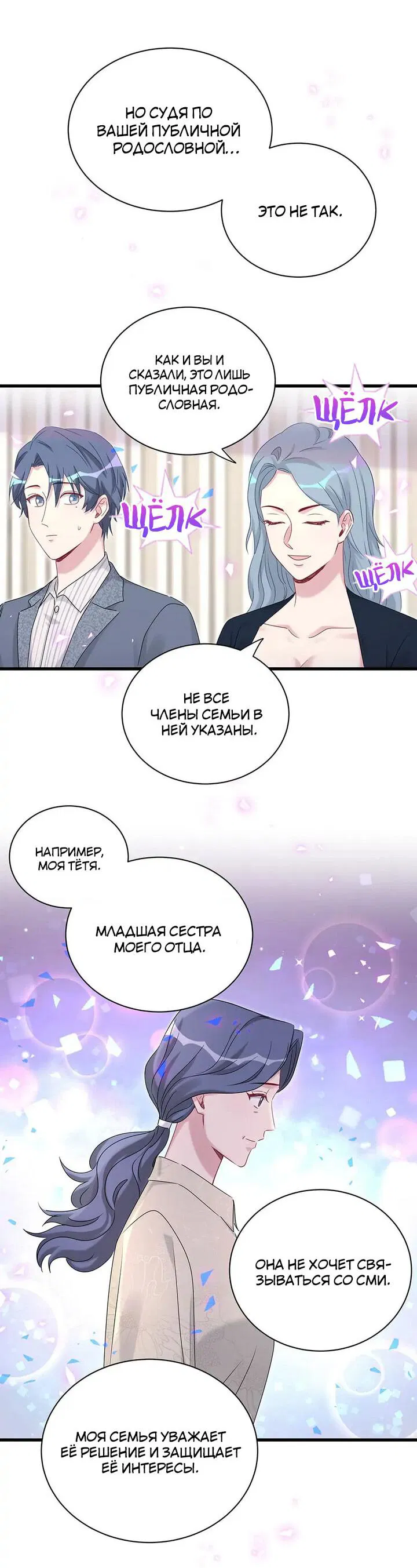 Манга Чей это ребенок? - Глава 148 Страница 34