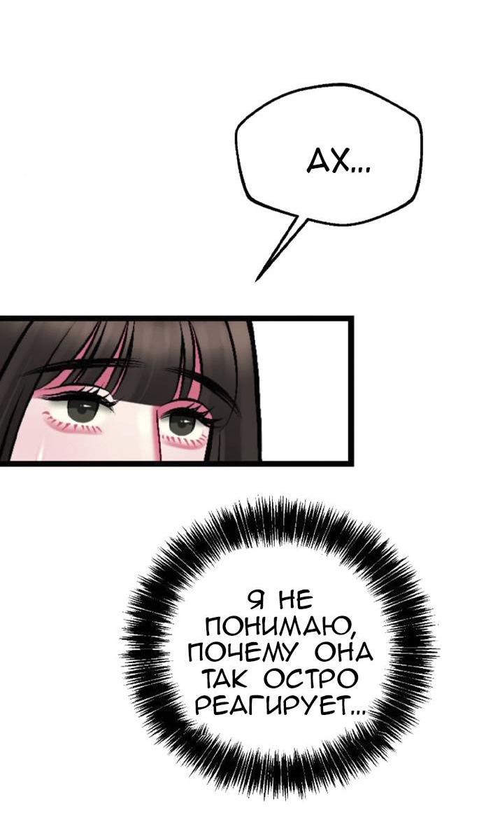 Манга Предельно страстные - Глава 63 Страница 21