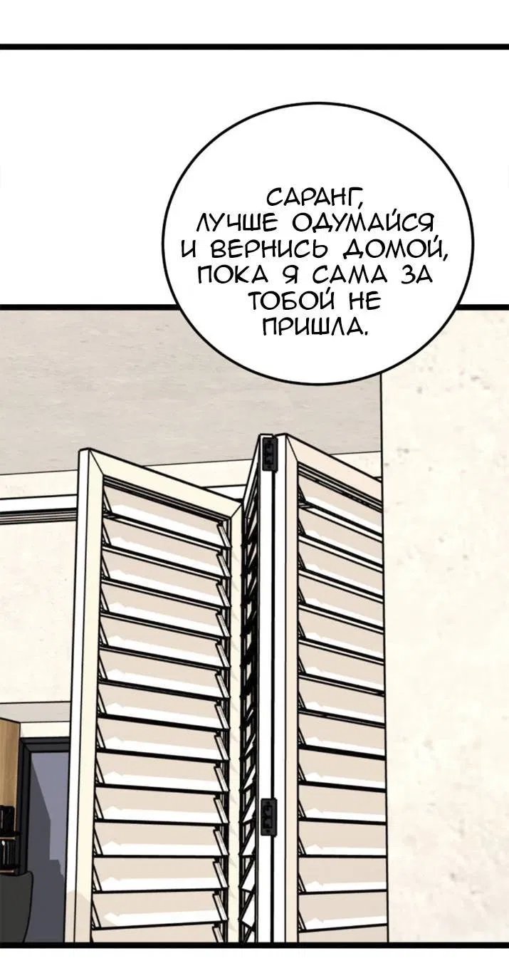 Манга Предельно страстные - Глава 63 Страница 14