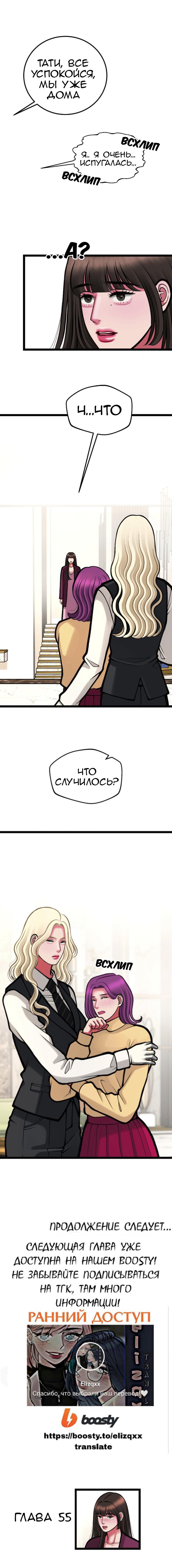 Манга Предельно страстные - Глава 54 Страница 36