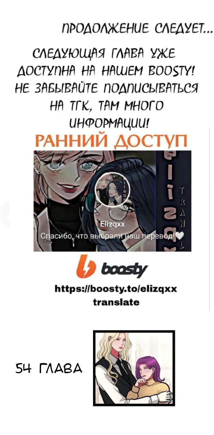 Манга Предельно страстные - Глава 53 Страница 42
