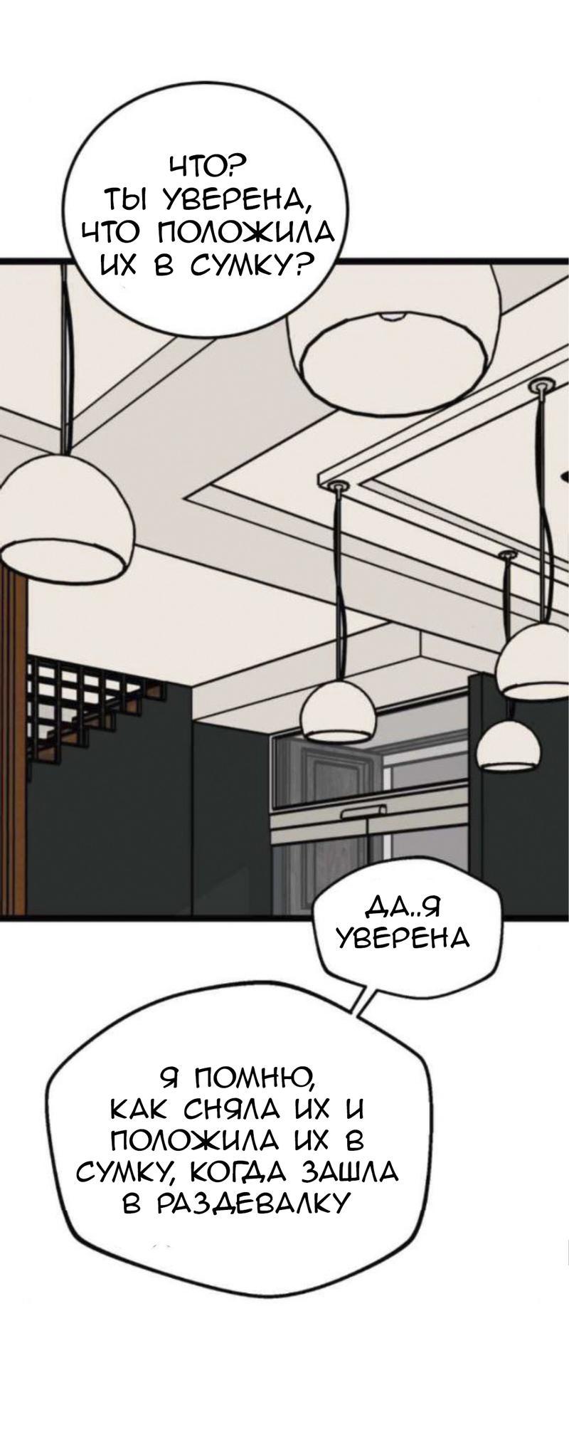 Манга Предельно страстные - Глава 51 Страница 48