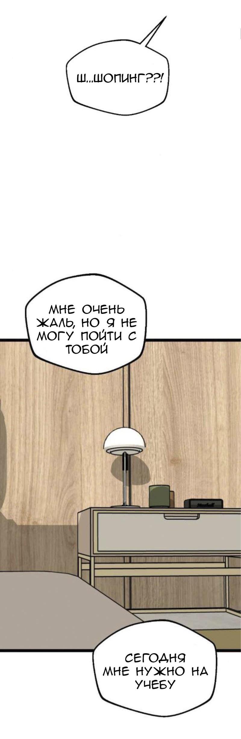 Манга Предельно страстные - Глава 51 Страница 33