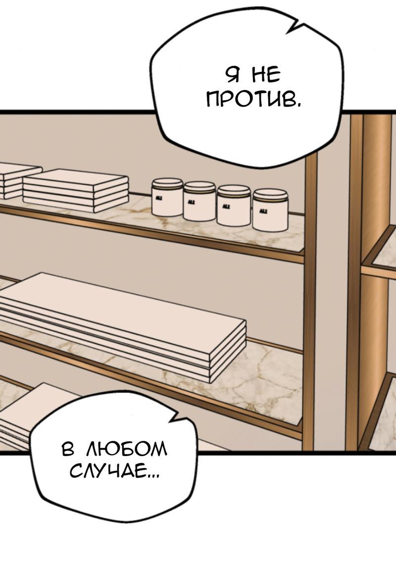 Манга Предельно страстные - Глава 50 Страница 24
