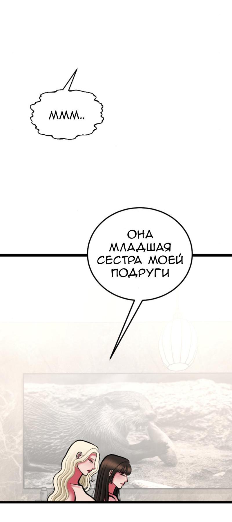Манга Предельно страстные - Глава 50 Страница 20