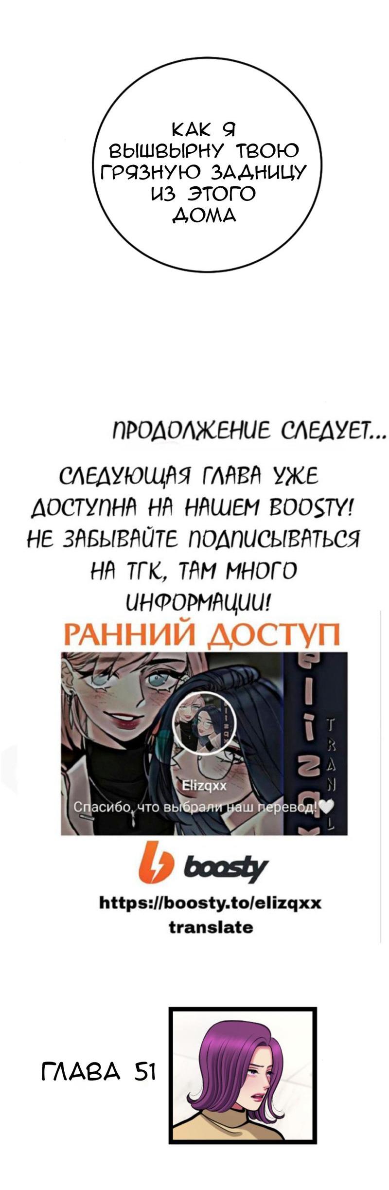 Манга Предельно страстные - Глава 50 Страница 50