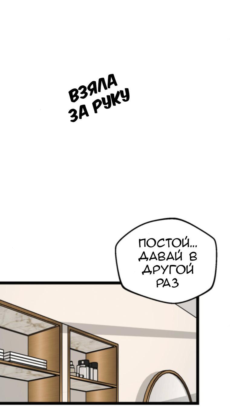 Манга Предельно страстные - Глава 50 Страница 35