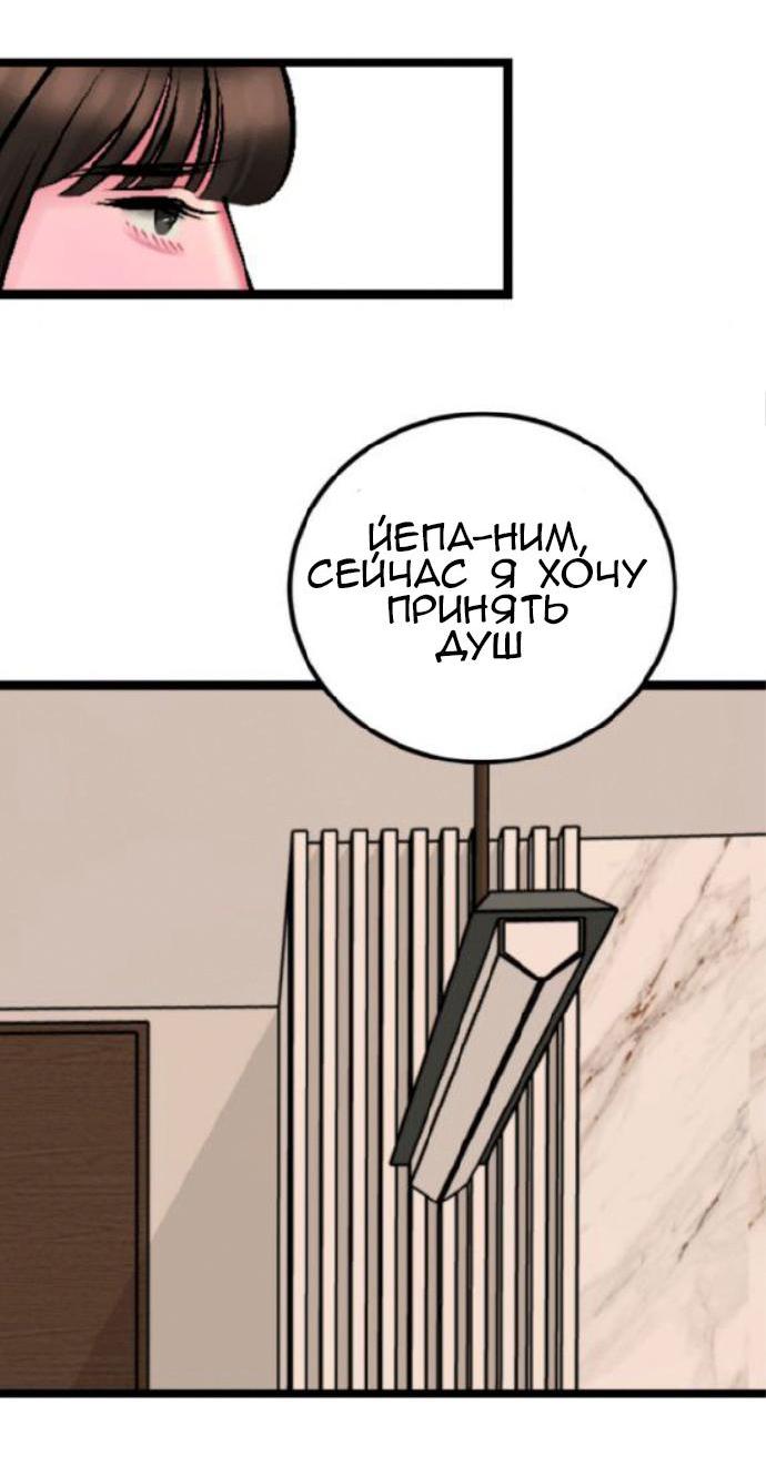 Манга Предельно страстные - Глава 49 Страница 35