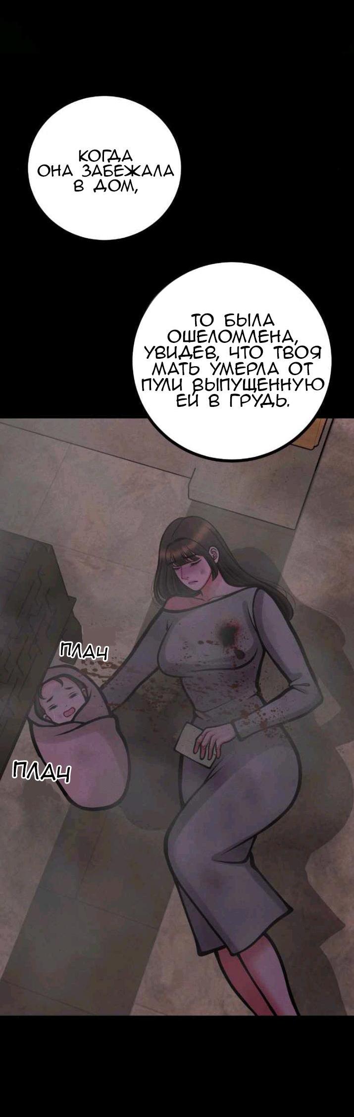 Манга Предельно страстные - Глава 48 Страница 19