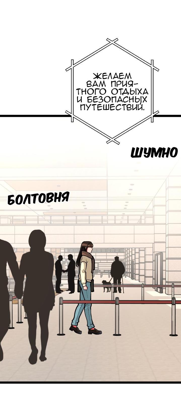 Манга Предельно страстные - Глава 46 Страница 4