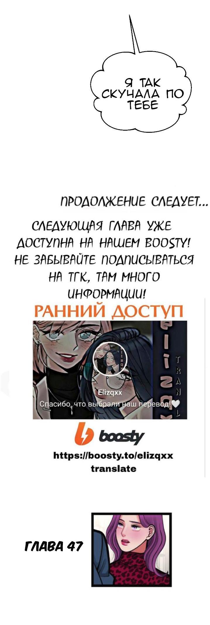 Манга Предельно страстные - Глава 46 Страница 34