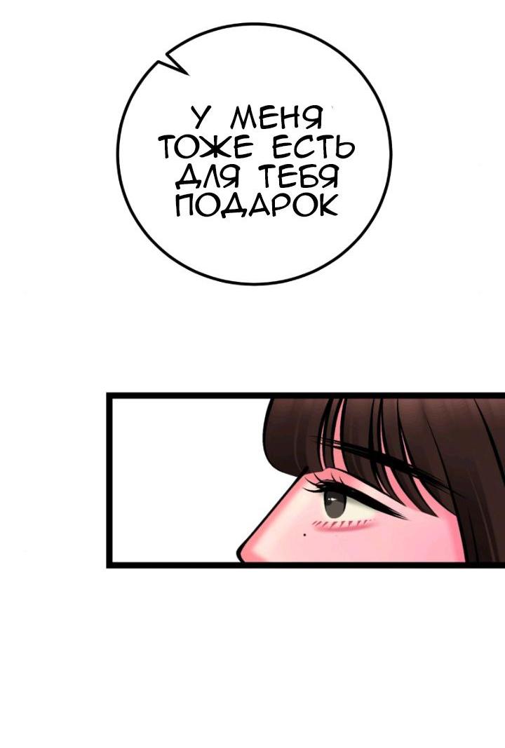 Манга Предельно страстные - Глава 44 Страница 43