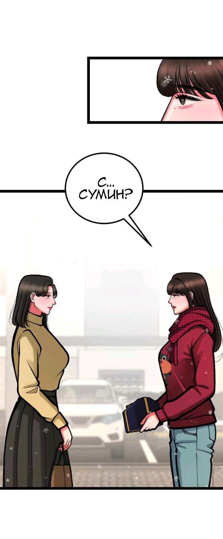 Манга Предельно страстные - Глава 44 Страница 2