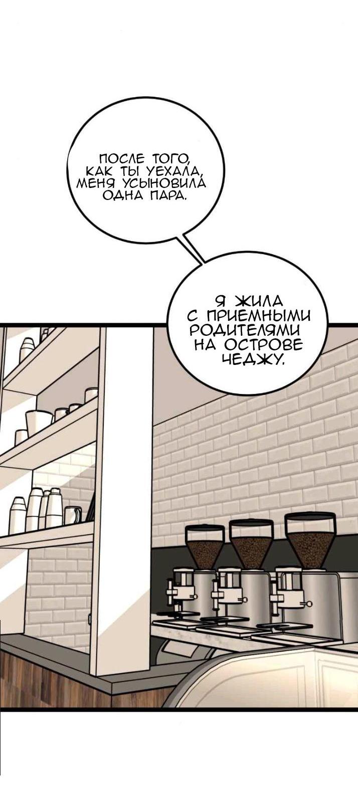 Манга Предельно страстные - Глава 44 Страница 10