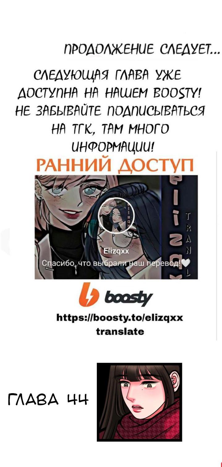 Манга Предельно страстные - Глава 43 Страница 46