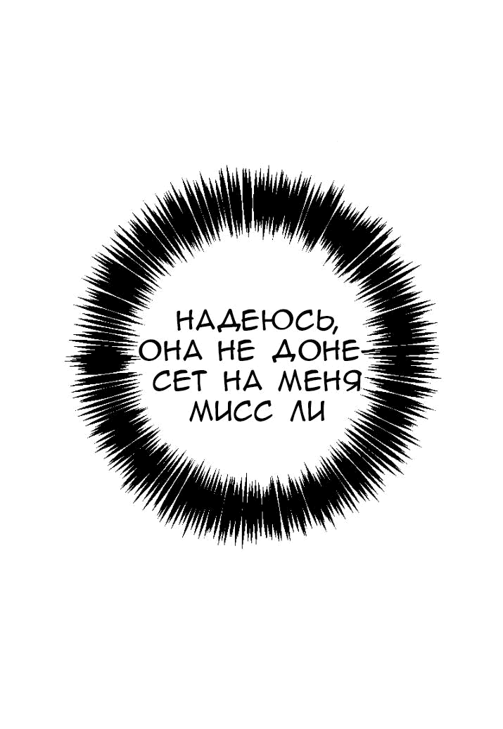 Манга Предельно страстные - Глава 42 Страница 32