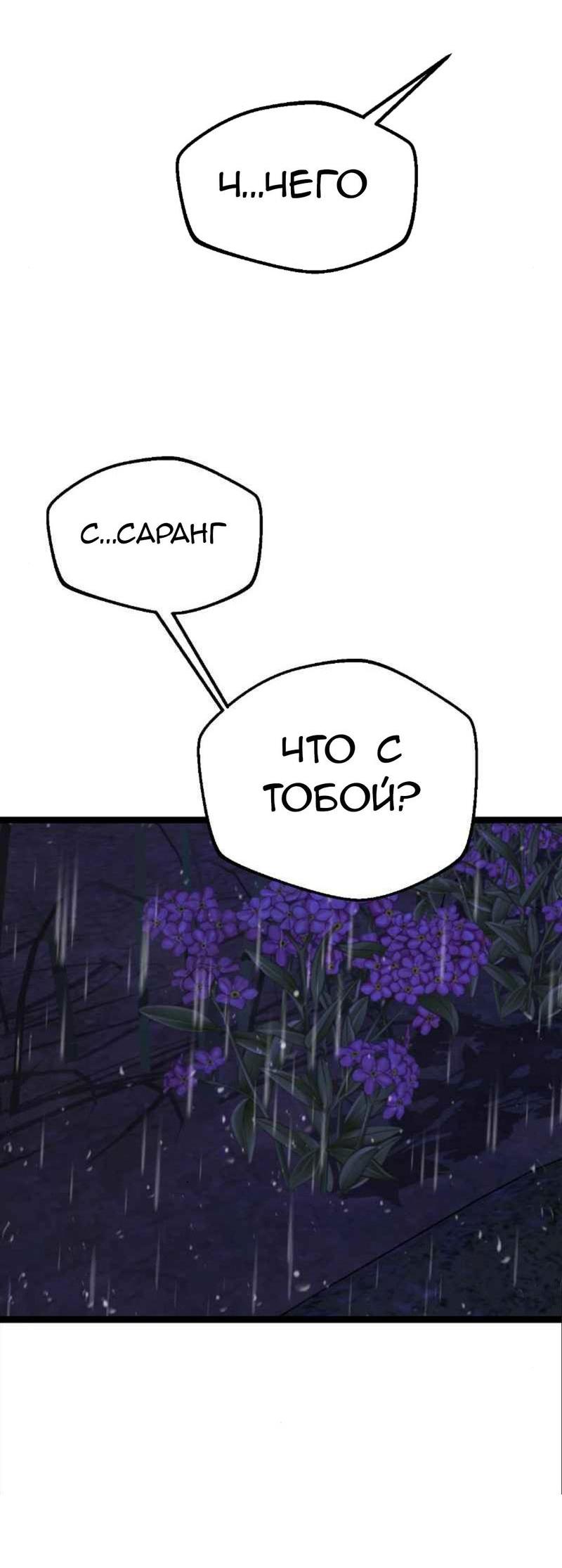 Манга Предельно страстные - Глава 39 Страница 6