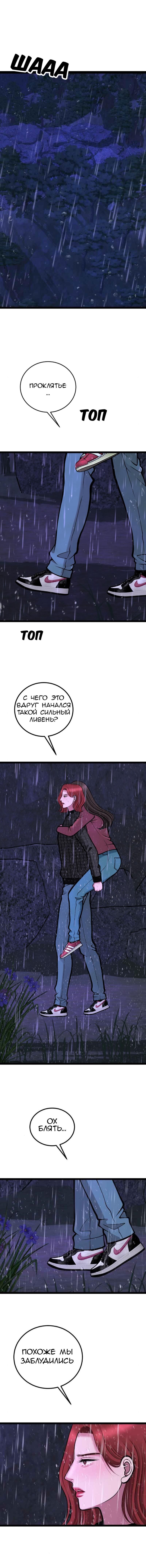 Манга Предельно страстные - Глава 39 Страница 1