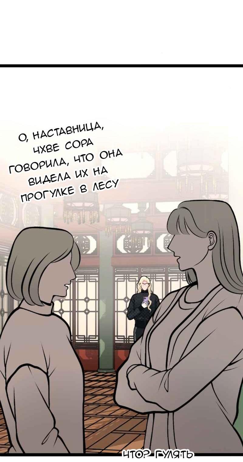 Манга Предельно страстные - Глава 39 Страница 19