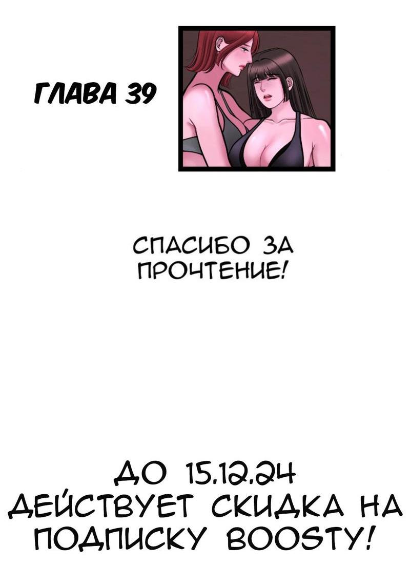 Манга Предельно страстные - Глава 38 Страница 36