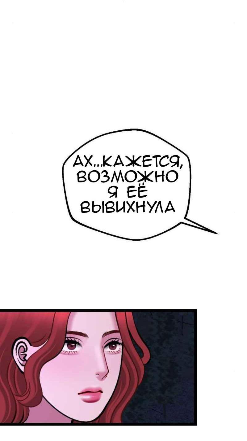 Манга Предельно страстные - Глава 38 Страница 31