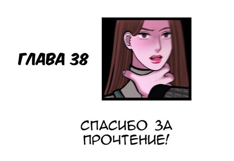 Манга Предельно страстные - Глава 37 Страница 46