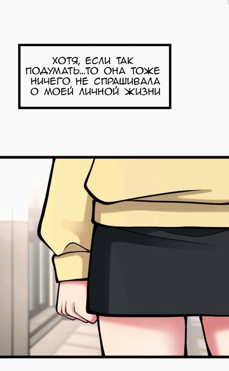 Манга Предельно страстные - Глава 35 Страница 35