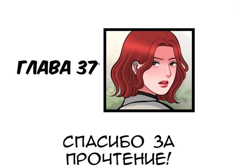 Манга Предельно страстные - Глава 35 Страница 48