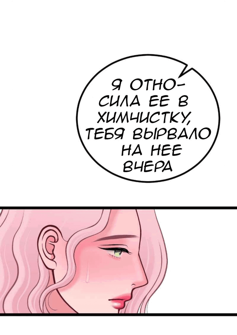 Манга Предельно страстные - Глава 32 Страница 25