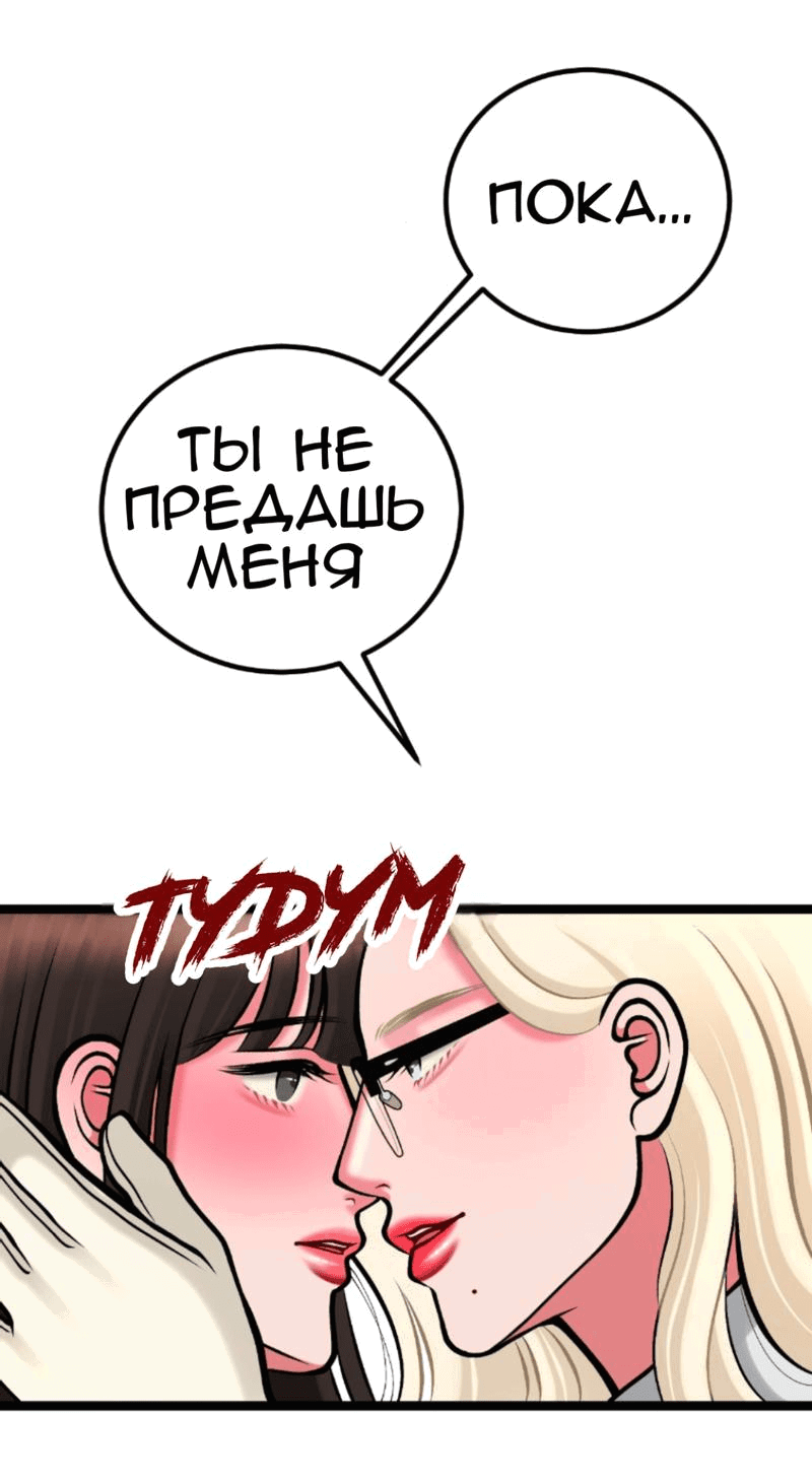 Манга Предельно страстные - Глава 31 Страница 26