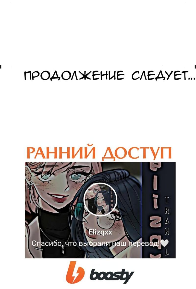 Манга Предельно страстные - Глава 29 Страница 20