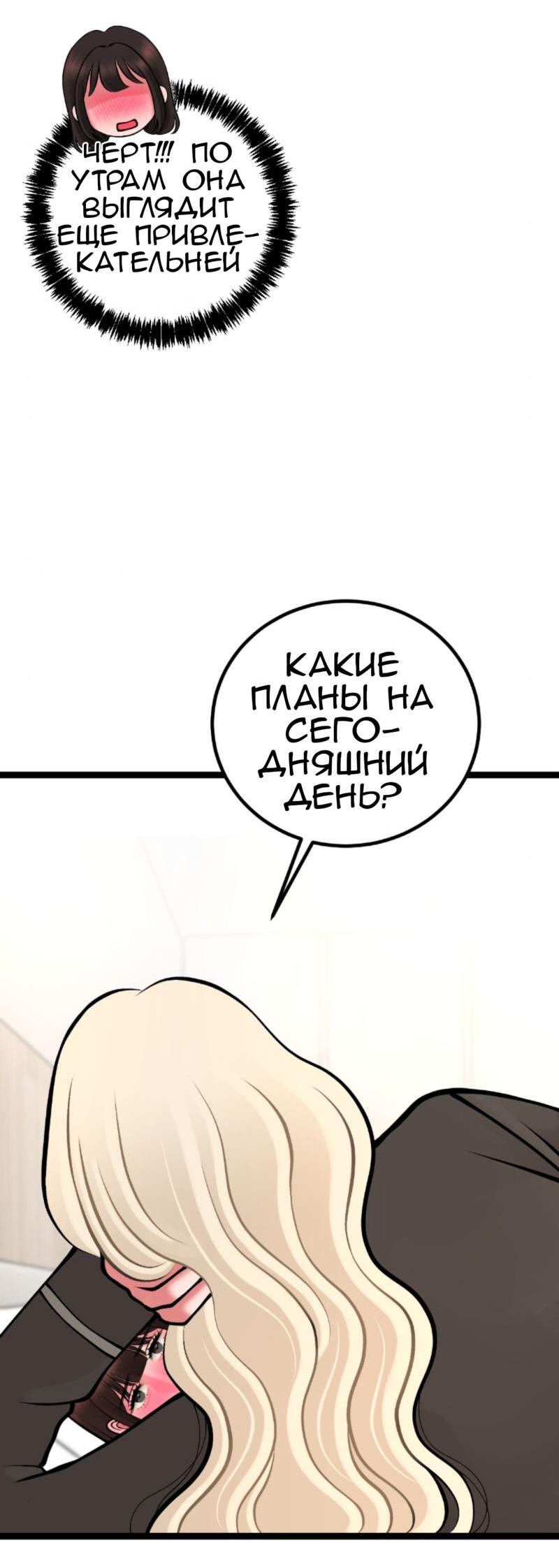 Манга Предельно страстные - Глава 29 Страница 6