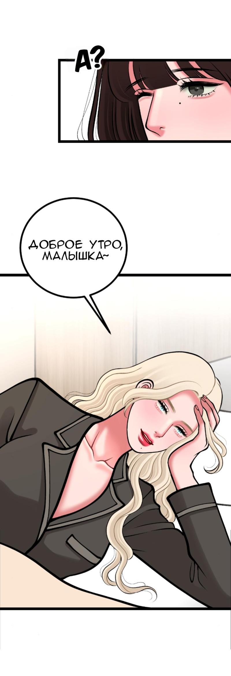 Манга Предельно страстные - Глава 29 Страница 3