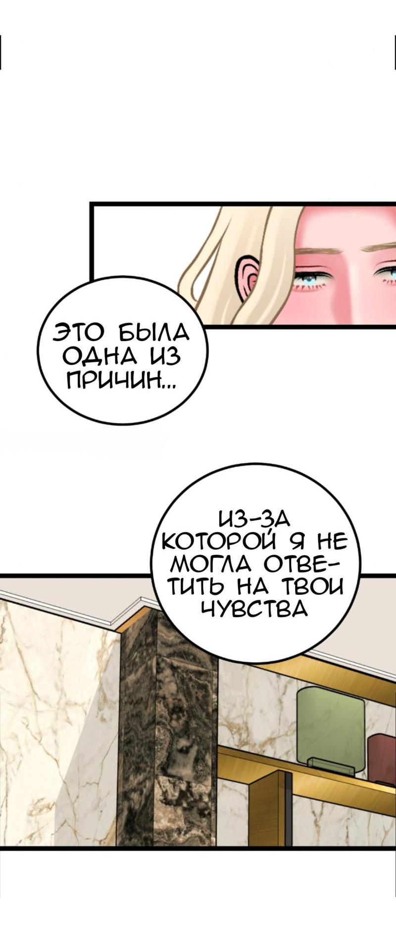 Манга Предельно страстные - Глава 28 Страница 13