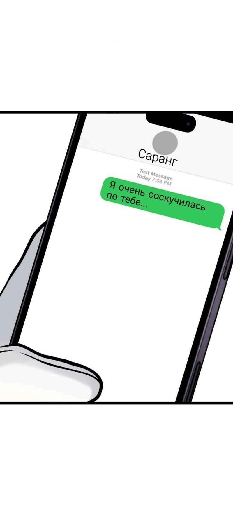 Манга Предельно страстные - Глава 27 Страница 12