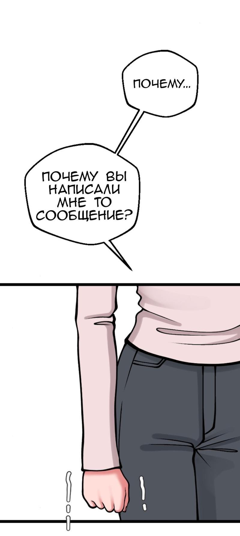 Манга Предельно страстные - Глава 27 Страница 33
