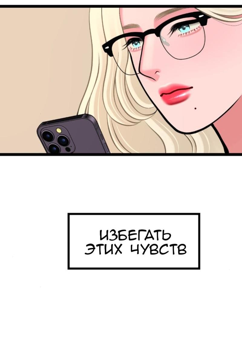 Манга Предельно страстные - Глава 27 Страница 11